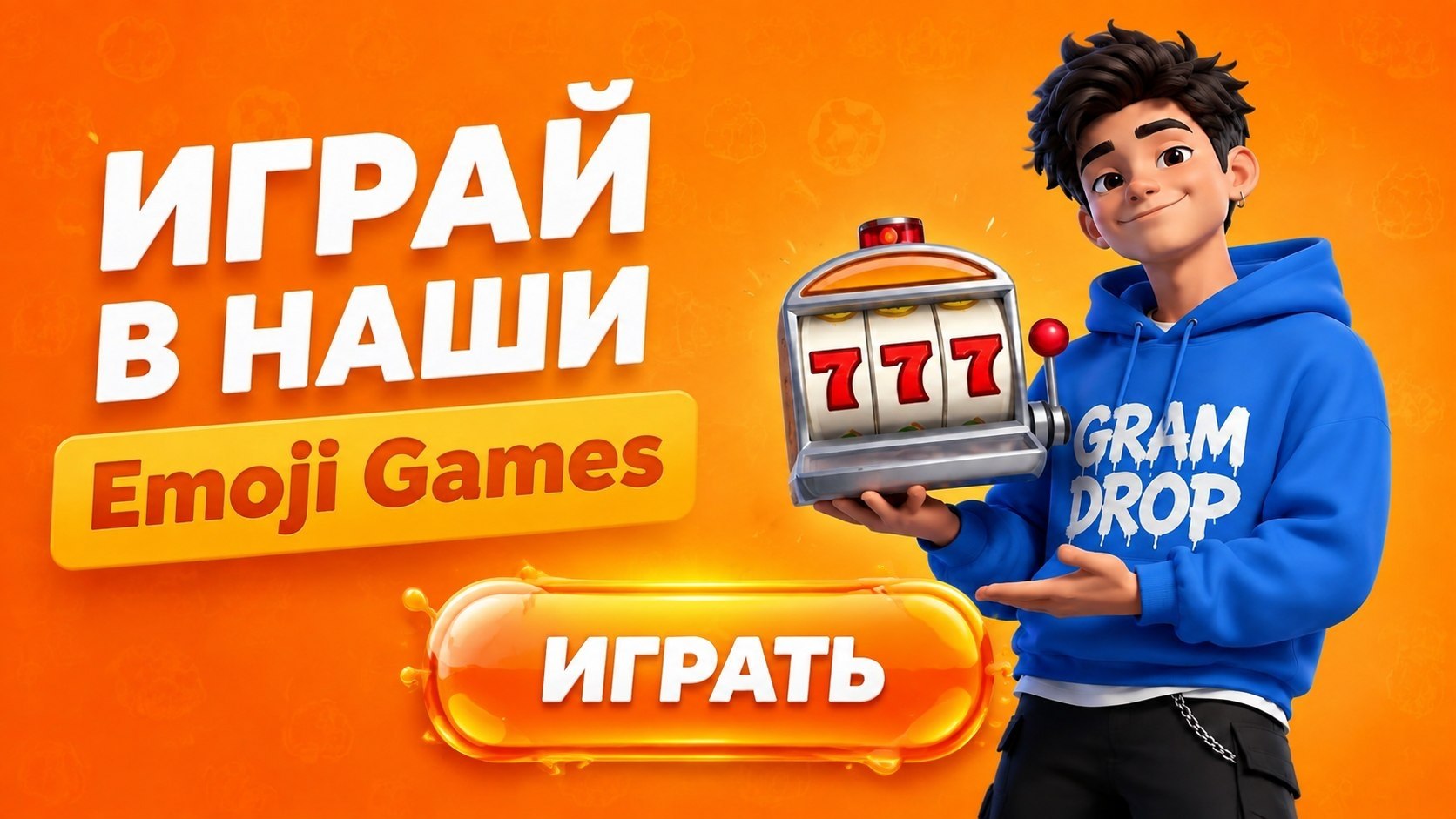 Играй в наши Emoji Games